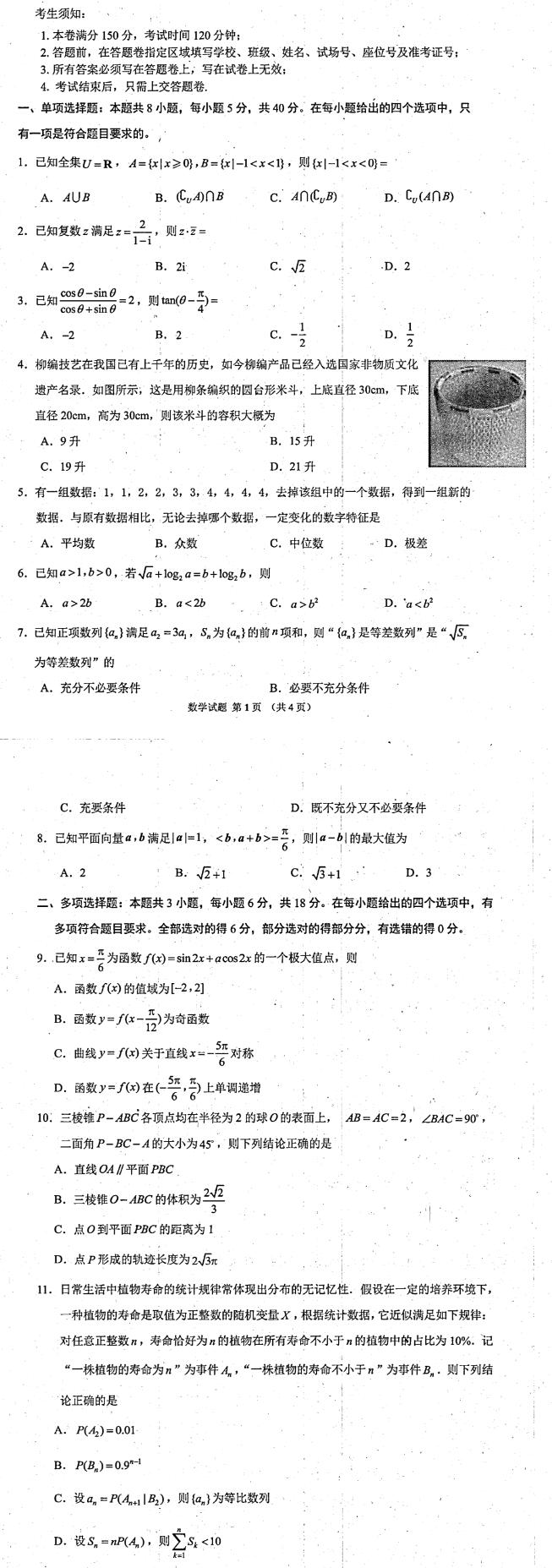 新结构19题模式：2024浙江高三下学期返校考试数学试卷+答案