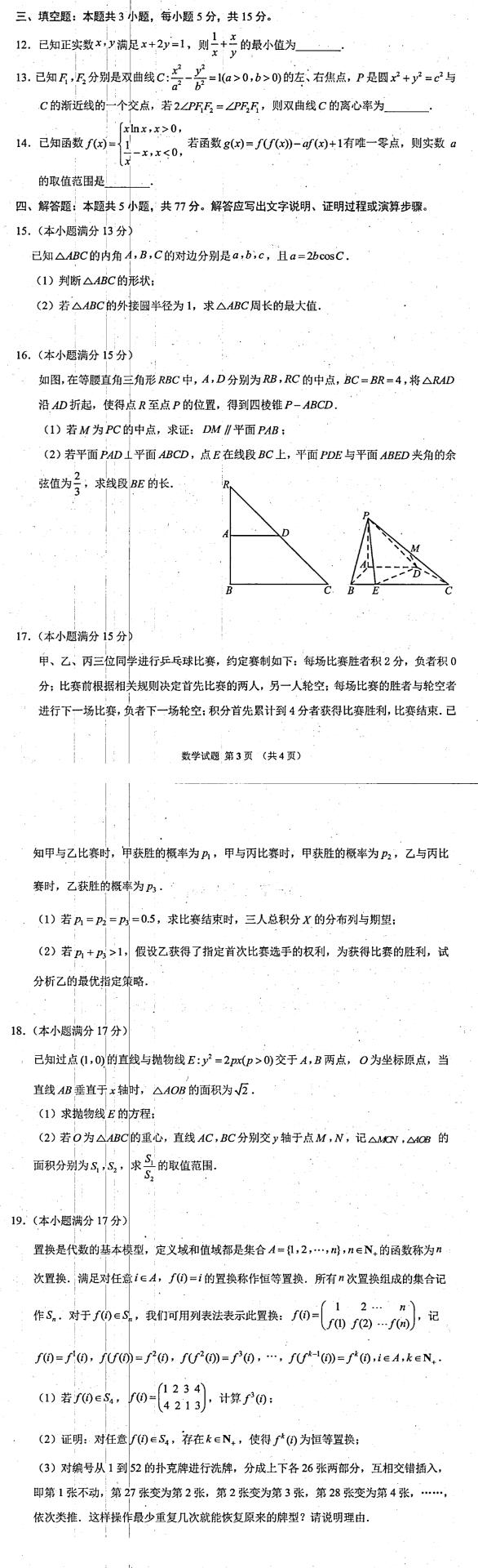 2024年浙江高三数学试题