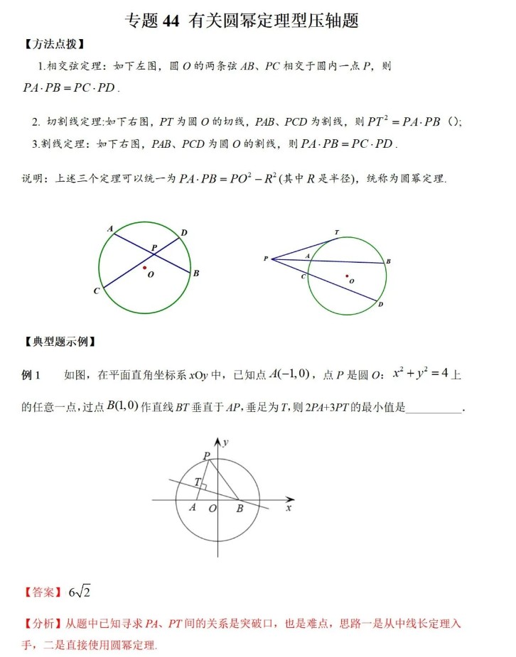 高考数学优拔尖核心压轴题（选择、填空题）D44
