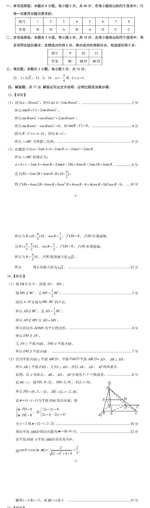 2024年浙江高三数学试题参考答案