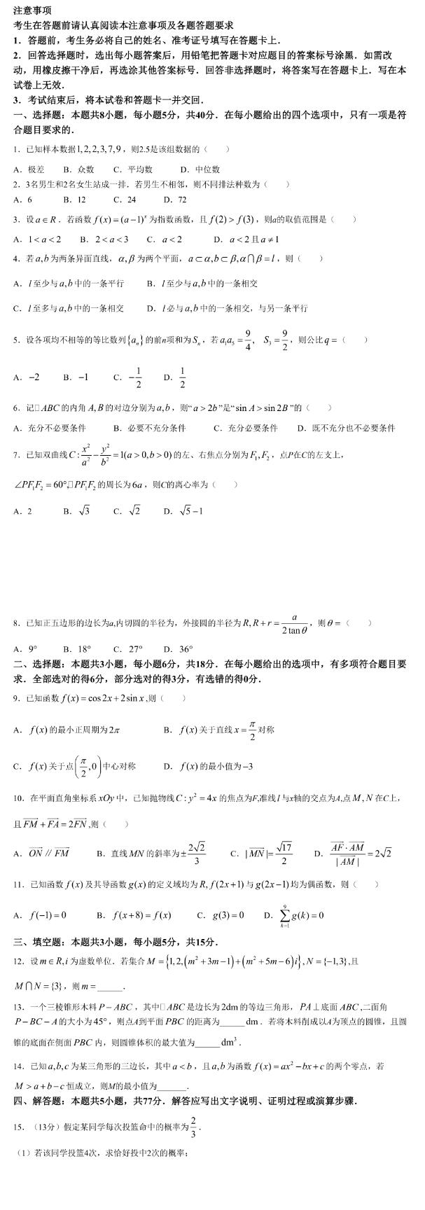 新结构19题模式：2024江苏海安高级中学高三开学考数学试题+答案