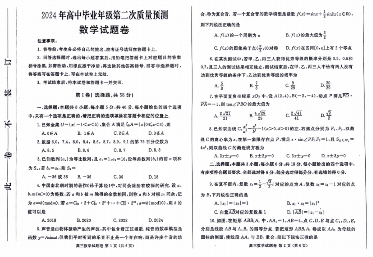 2024年郑州市高三第二次质量检测（二模）数学试卷