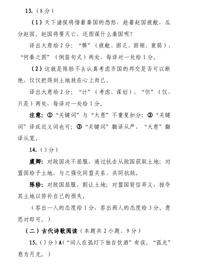 2024年郑州高三语文二模参考答案