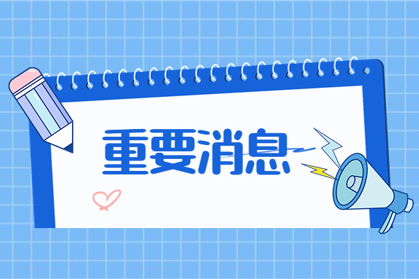 注意：2024陕西省普通高中学业水平考试将于3月30日至31日举行