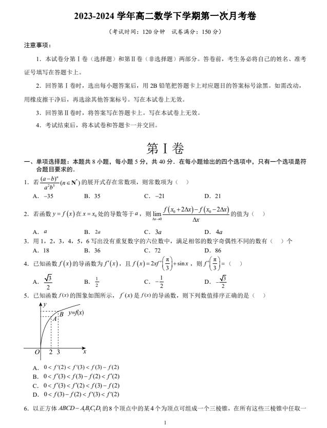 陕西西安市高二数学第一次月考试卷(及答案参考)