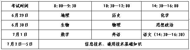 山东学考考试时间表