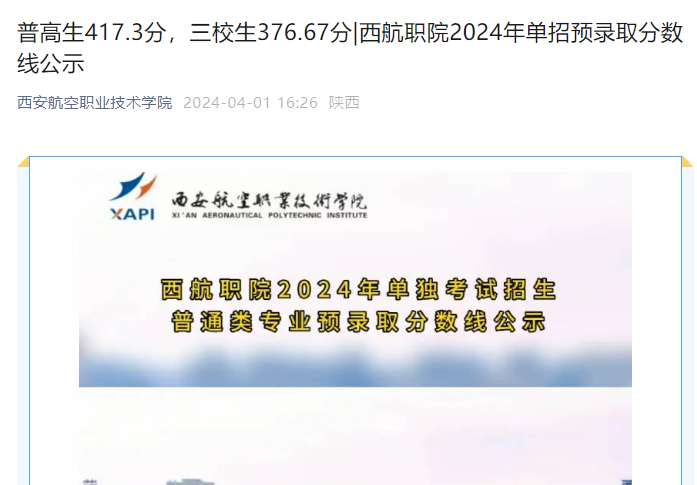 陕西单招最新消息:西航职业和陕西铁路职业录取分数线已公布