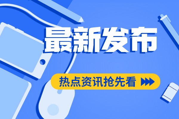 最新消息：陕西省教育考试院发布关于做好三大“专项计划”的通知