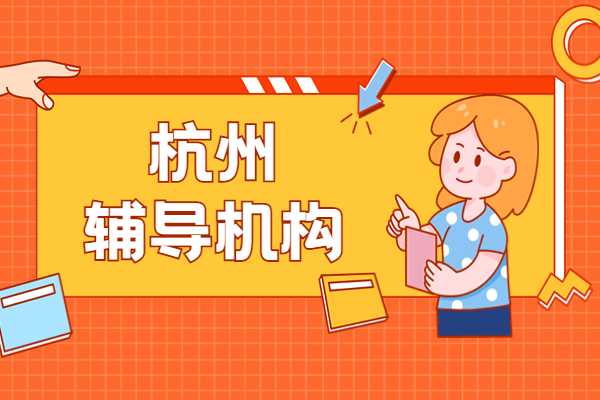 杭州秦学教育一年的学费是多少？英才班的学费呢？