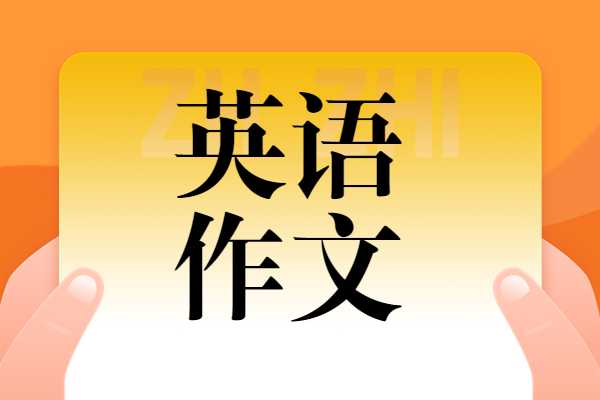 2024年高考英语万能作文模板！【高三学生必看】