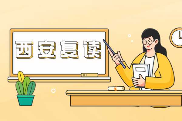 西安龙门补习学校的高三复读班怎么样？上过的学生怎么说？