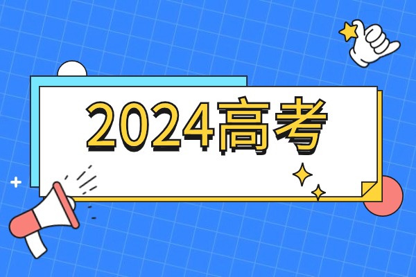 2024年陕西省高考文科综合试题及答案解析已公布！
