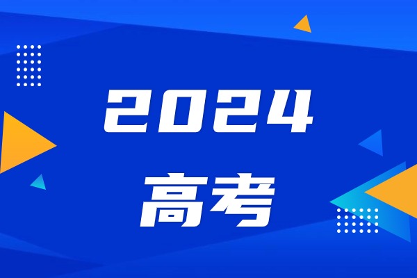 【2024陕西高考】文科数学试题及答案解析汇总！