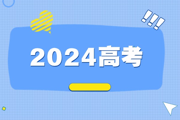 2024年江苏省高考语文试卷及答案解析