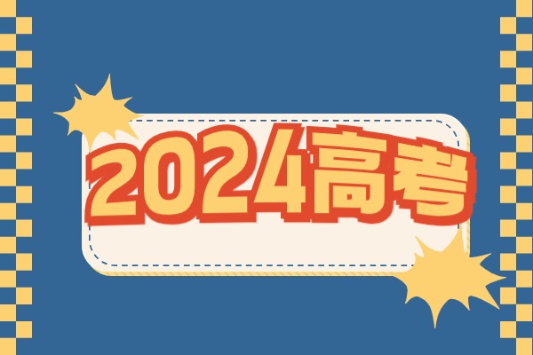 2024年江苏省高考化学试题及答案！【高清完整版】