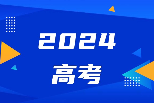 2024年江苏省高考历史试题已出炉，附高清答案解析！