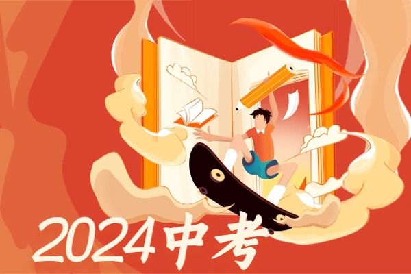 【速看】2024年江苏省南京市中考道德与法治试卷公布！有答案！