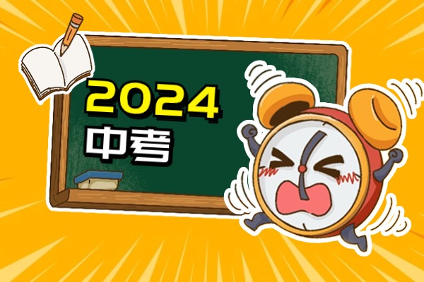 2024年江苏省南京中考历史试题及高清版答案汇总出炉！