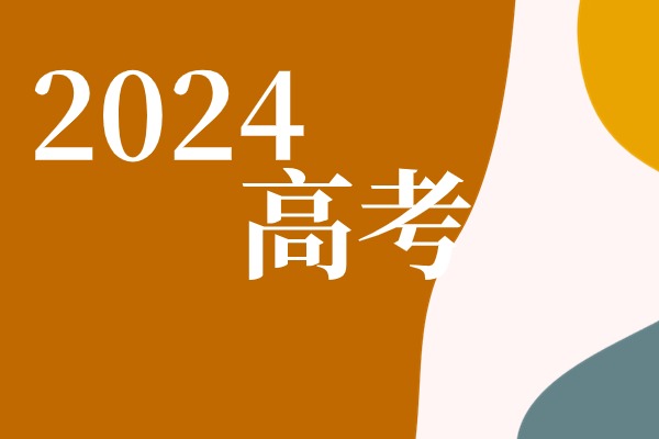 2024年江苏高考英语作文题目是什么？附范文！