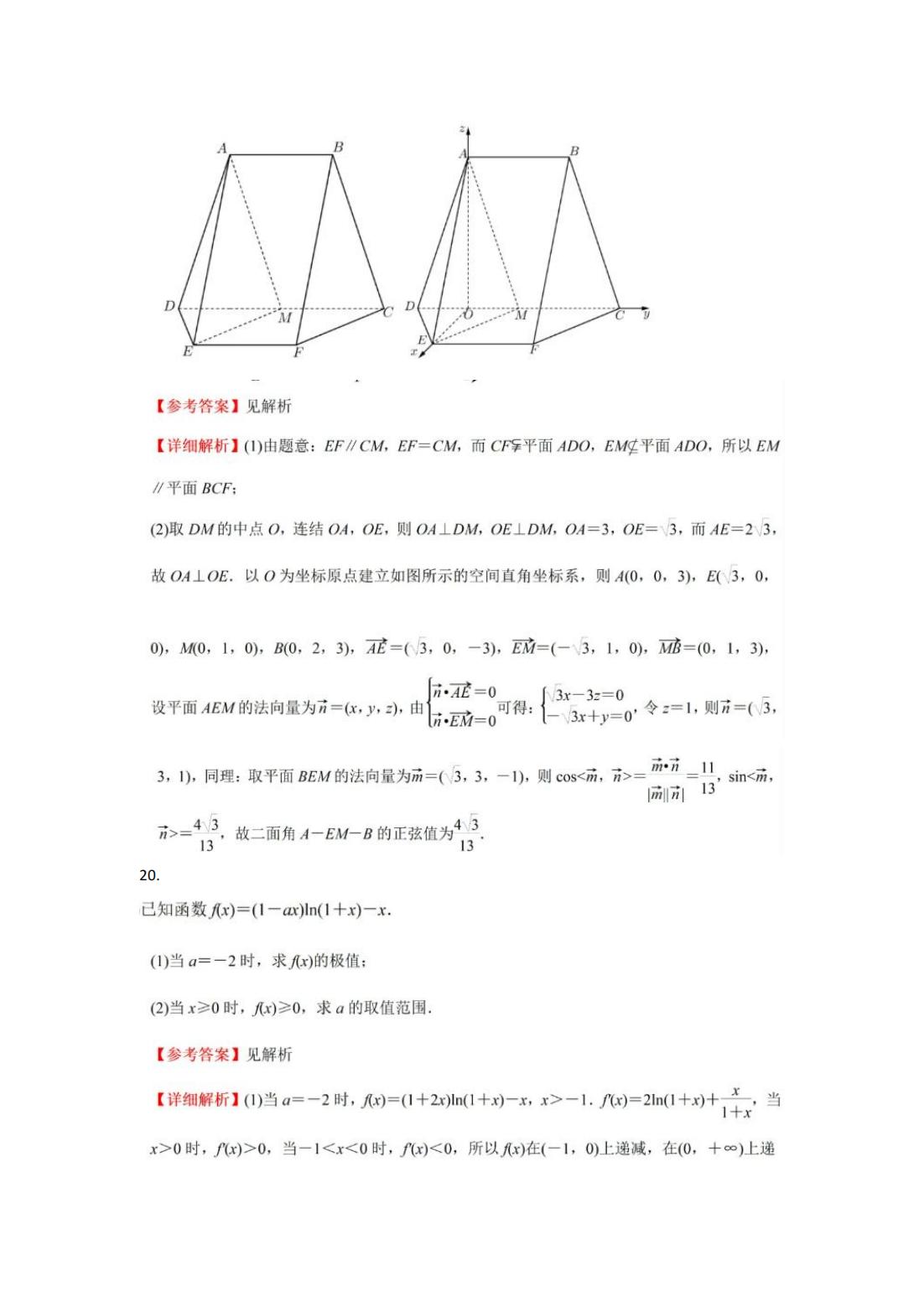 024陕西高考理科数学试卷及答案解析