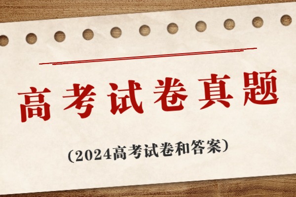 最新试卷资源：2024年高考(天津卷)数学试卷真题及答案