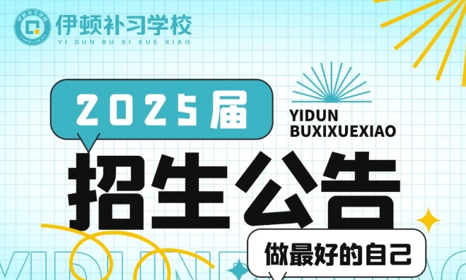 2024年西安高考复读学校哪家好？伊顿的复读班怎么样？