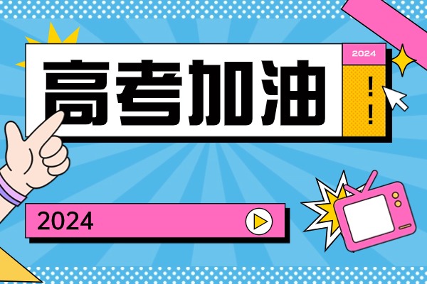 西安2024高考可以復讀嗎？