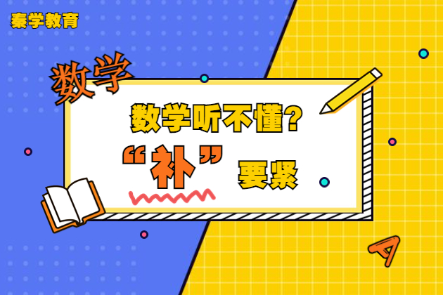 高中数学差该怎么提升？上哪种补习班提升最多？