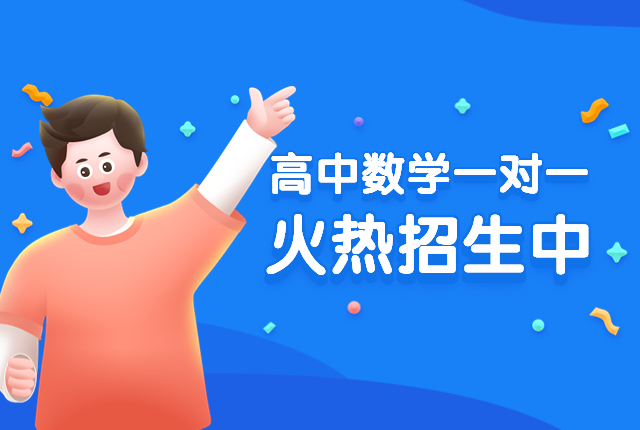 杭州义乌中学附近有数学一对一好老师吗？怎么收费的？