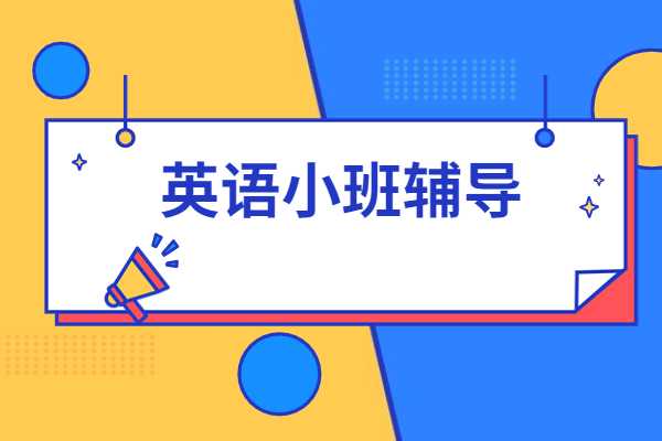 高中英语差上学大的补习班能提分吗？学大在西安排名咋样