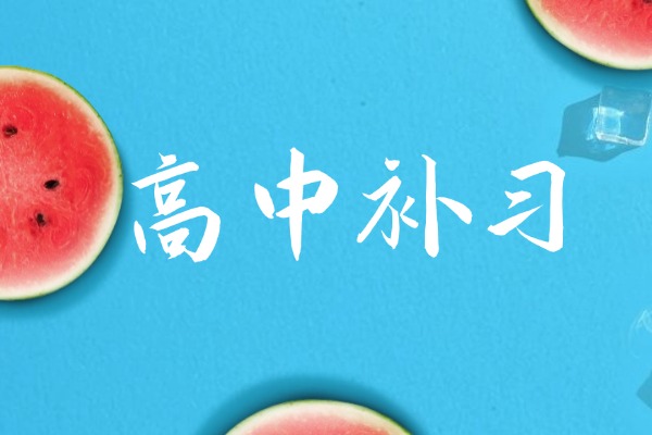 孩子补习没效果什么原因？西安伊顿教育一对一怎么样？