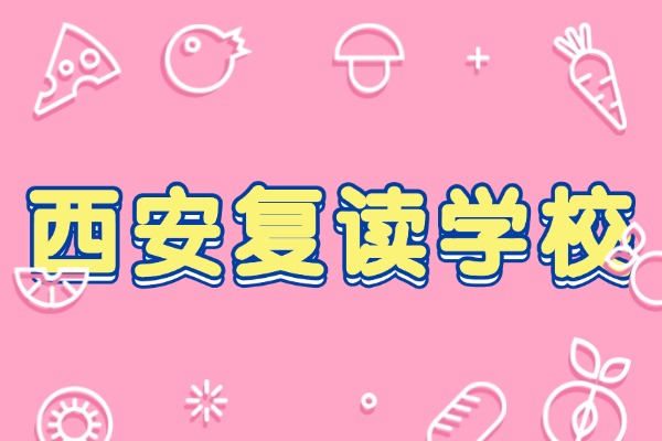 西安伊顿补习学校环境怎么样？伊顿补习学校在西安有几个校区？