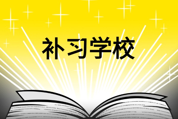 有西安英泰思特培训学校简介吗？西安英泰思特培训学校怎么样？