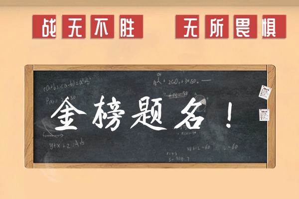 补习学校是去一年好还是半年好？半年冲刺班有用吗？