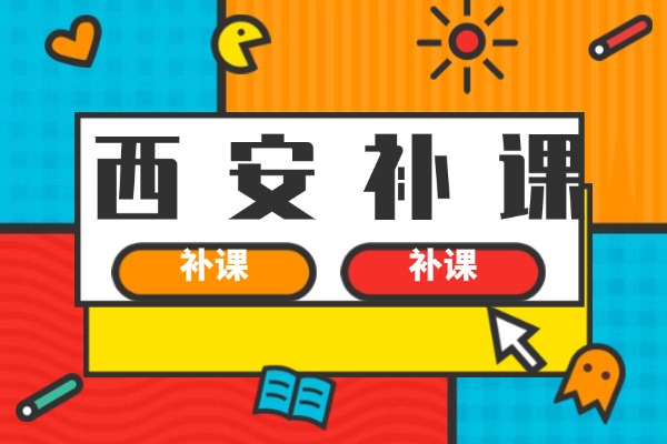 高三英语补课哪家机构好？伊顿补习学校怎么样？