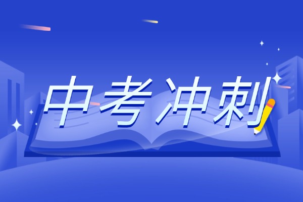 西安初三補習學校哪家好點？伊頓補習學校初三補課怎么樣？