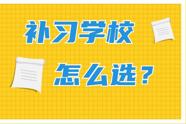 西安龙门补习学校有高考冲刺班吗？学校环境咋样？