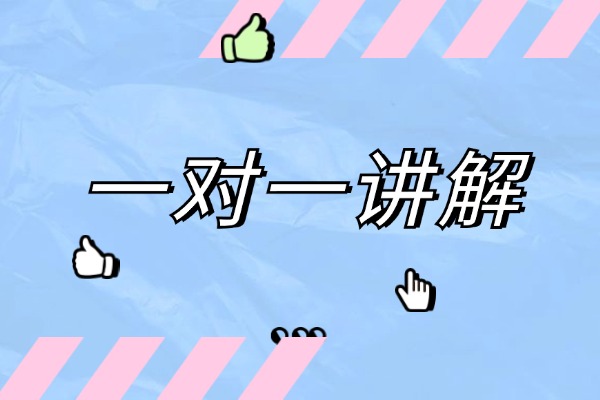 高中數(shù)學(xué)1v1補(bǔ)課班有效果嗎？高中數(shù)學(xué)一對一哪個(gè)機(jī)構(gòu)好？