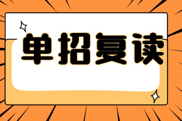 西安单招补习哪个学校比较好？西安伊顿补习学校单招补习怎么样?