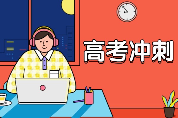 西安的高考冲刺学校多吗？哪个学校的升学率高？