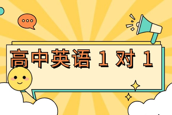 西安比較好的英語培訓機構(gòu)？伊頓補習學校英語補習怎么樣？