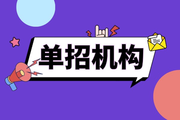 西安单招学校都有什么区别？推荐上哪家单招机构？