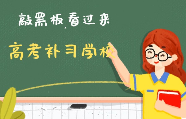 西安英泰高中补习学校怎么样?学费贵不贵?