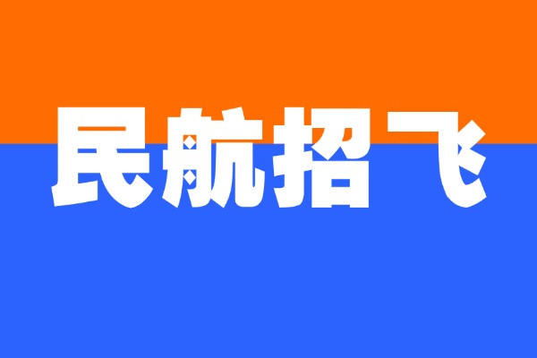 2024 民航招飛可以做近視手術(shù)嗎？視力要求有哪些？