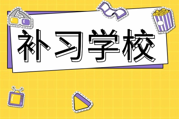 补习班物理补什么？孩子基础差有没有好的小班物理老师推荐？