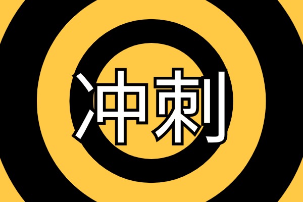 西安補(bǔ)習(xí)學(xué)校