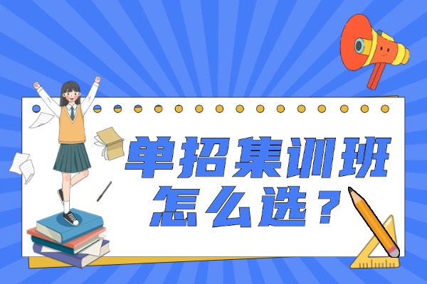 孩子自律性差想找个管理严一点的，可以介绍一下西安伊顿教育单招集训班的情况吗？