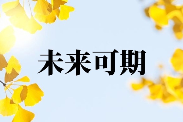 孩子去了補(bǔ)習(xí)學(xué)校不適應(yīng)的原因有哪些？伊頓補(bǔ)習(xí)學(xué)校怎么樣？