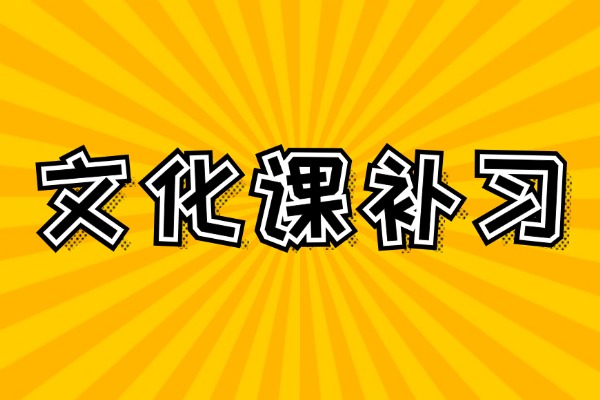 艺考生文化课是在机构上还是自学？伊顿教育机构有什么优势？