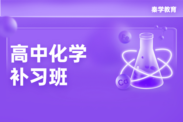 高一化学没打好基础该怎么补？杭州有化学好老师吗？